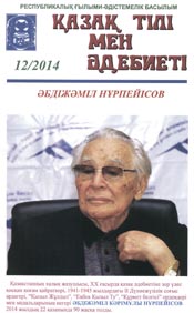 «Қазақ тілі мен әдебиеті» журналы 013