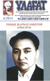 «Ұлағат» журналы 011